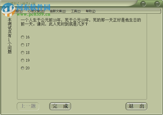 心理测试小精灵 4.3 官方版