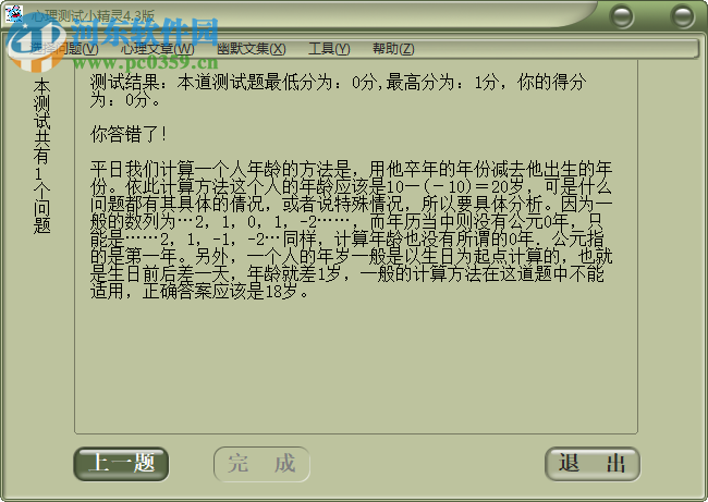 心理测试小精灵 4.3 官方版