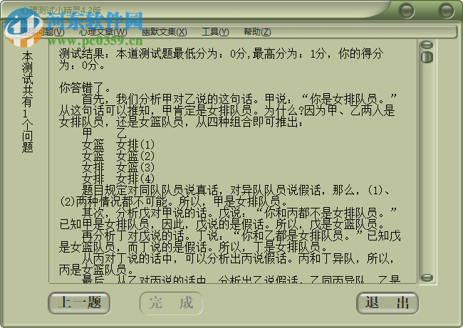 心理测试小精灵 4.3 官方版