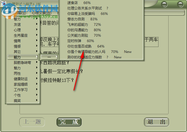 心理测试小精灵 4.3 官方版