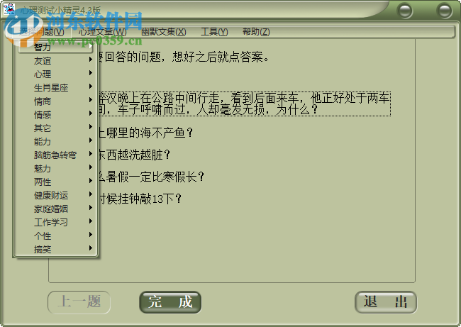 心理测试小精灵 4.3 官方版