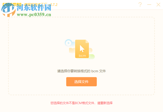 编程猫格式工厂 2.7.2 官方版