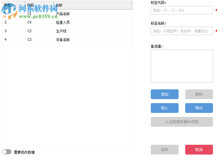 QCData(品质数据管理软件) 2.0 官方版