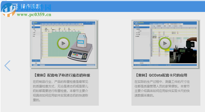 QCData(品质数据管理软件) 2.0 官方版