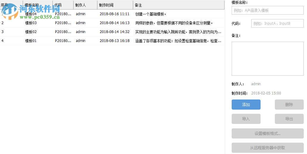 QCData(品质数据管理软件) 2.0 官方版