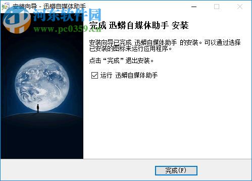 迅蟒自媒体助手