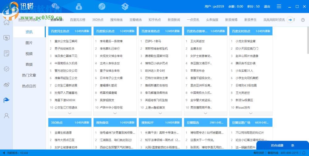 迅蟒自媒体助手