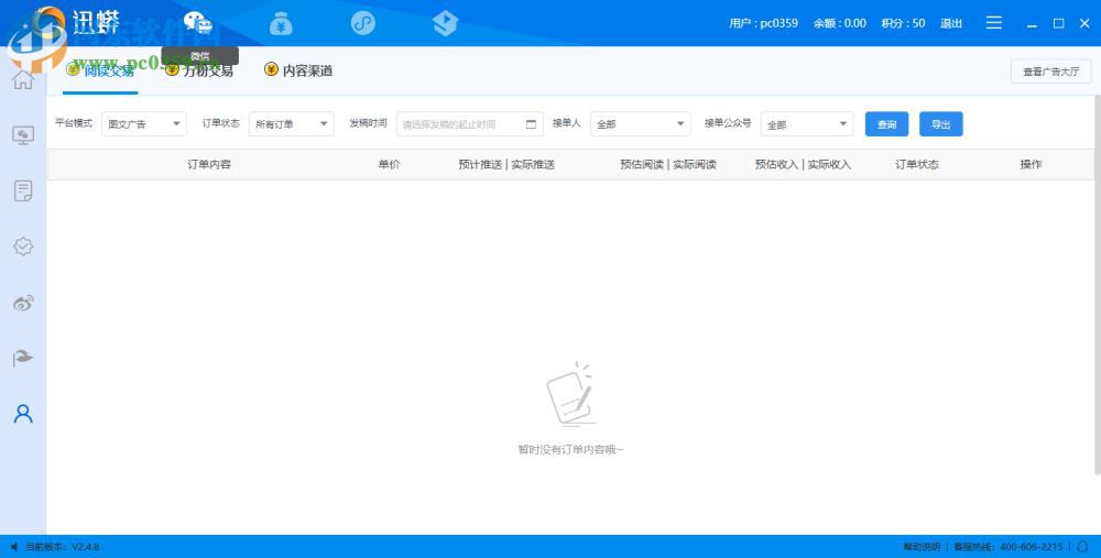 迅蟒自媒体助手
