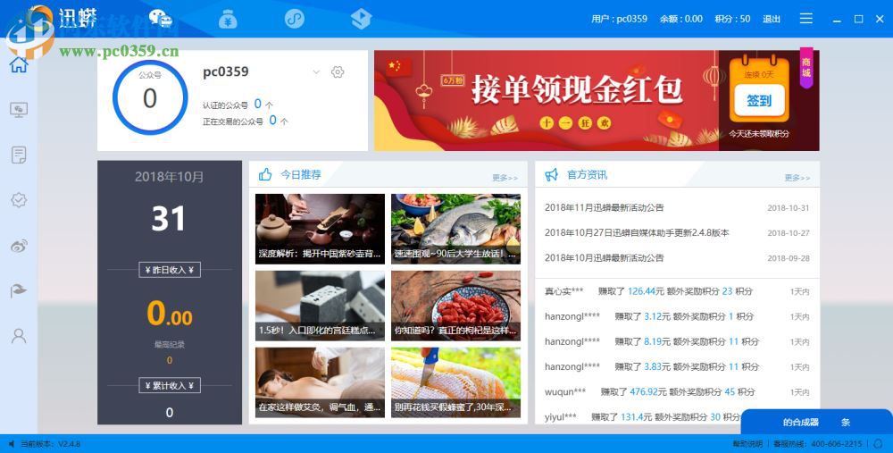 迅蟒自媒体助手