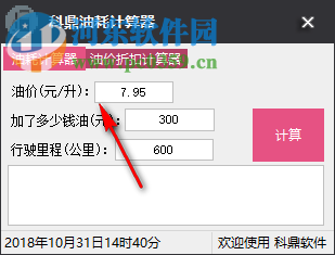 科鼎油耗计算器 1.0 免费版