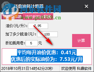 科鼎油耗计算器 1.0 免费版