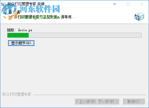 软众打印管理专家 5.0 官方版
