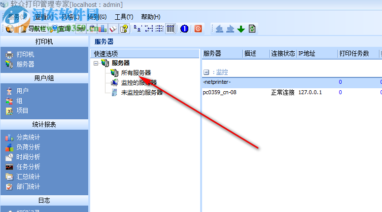 软众打印管理专家 5.0 官方版