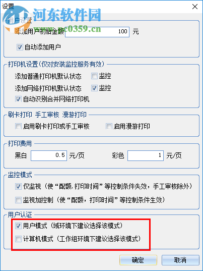 软众打印管理专家 5.0 官方版