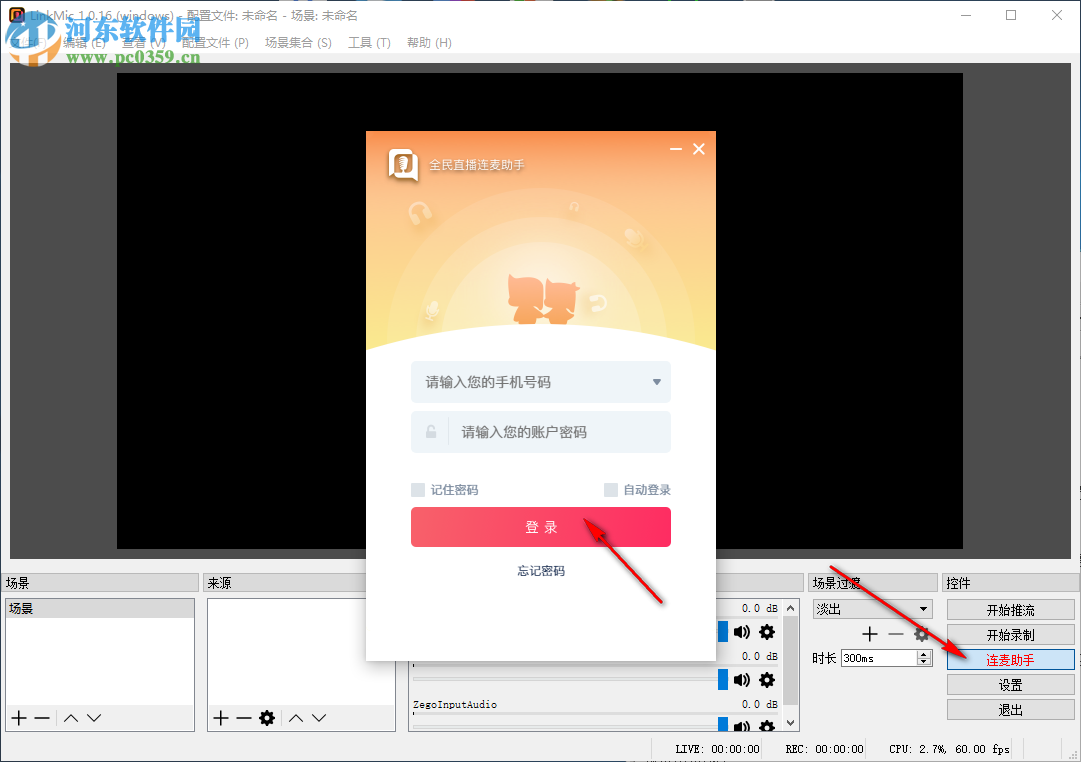 全民连麦助手 1.0.16 官方版