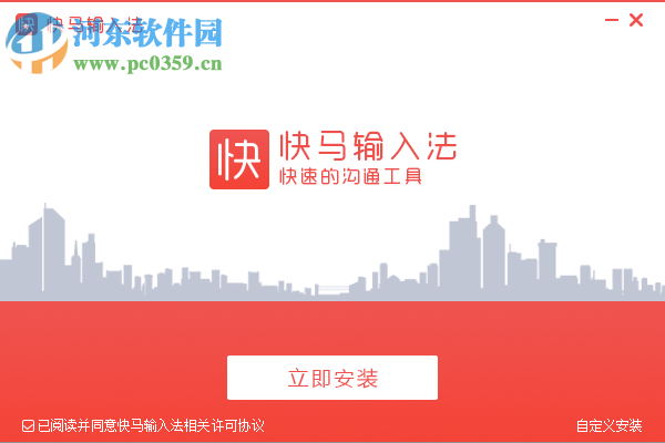 快马输入法 1.0.0.0 官方版