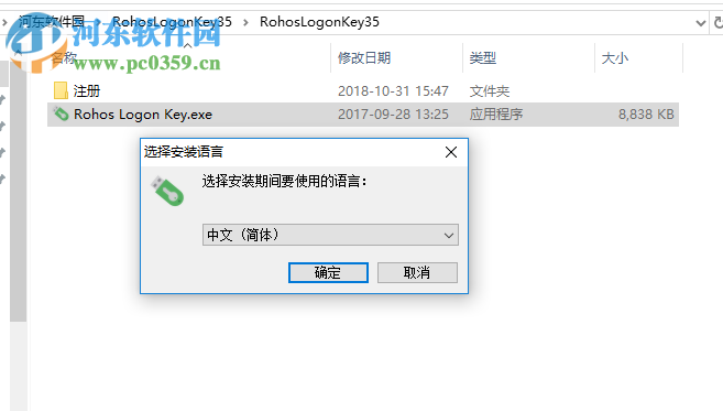 Rohos Logon Key(u盘开机锁) 3.9 免费版