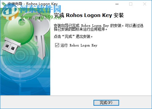 Rohos Logon Key(u盘开机锁) 3.9 免费版