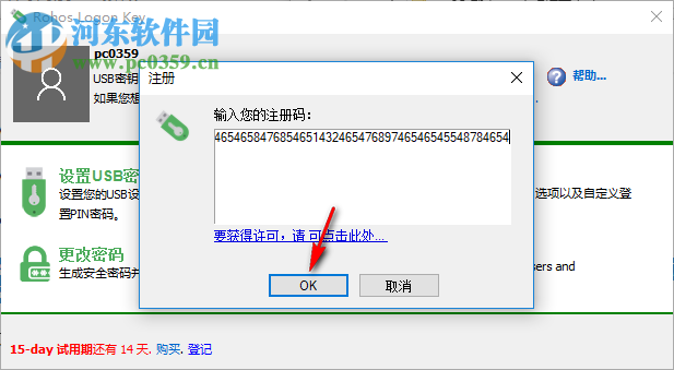 Rohos Logon Key(u盘开机锁) 3.9 免费版