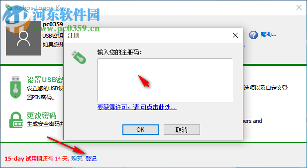 Rohos Logon Key(u盘开机锁) 3.9 免费版