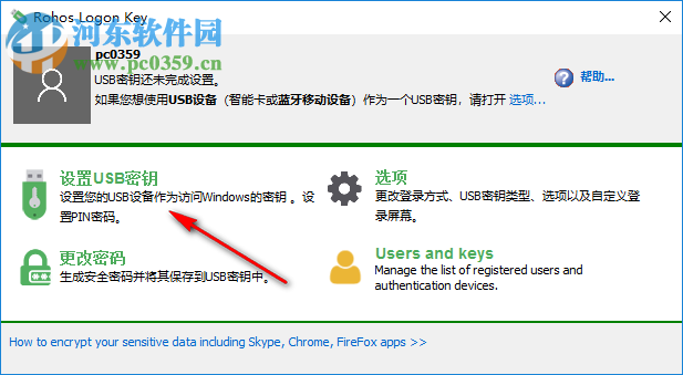 Rohos Logon Key(u盘开机锁) 3.9 免费版