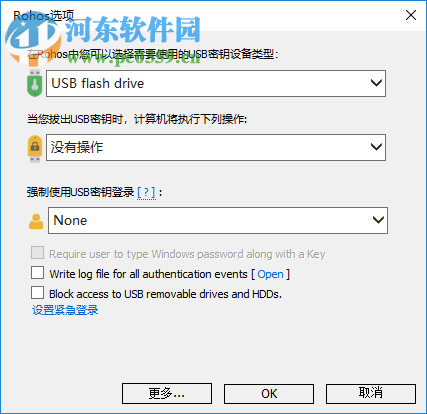Rohos Logon Key(u盘开机锁) 3.9 免费版