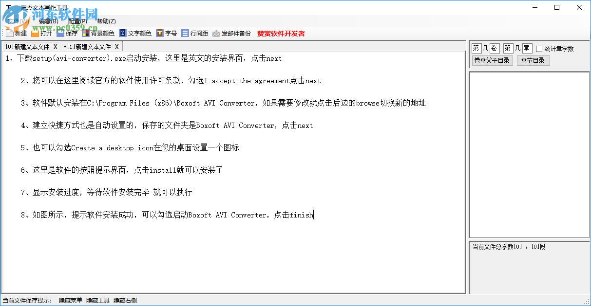 思杰文本写作工具 1.2 官方版