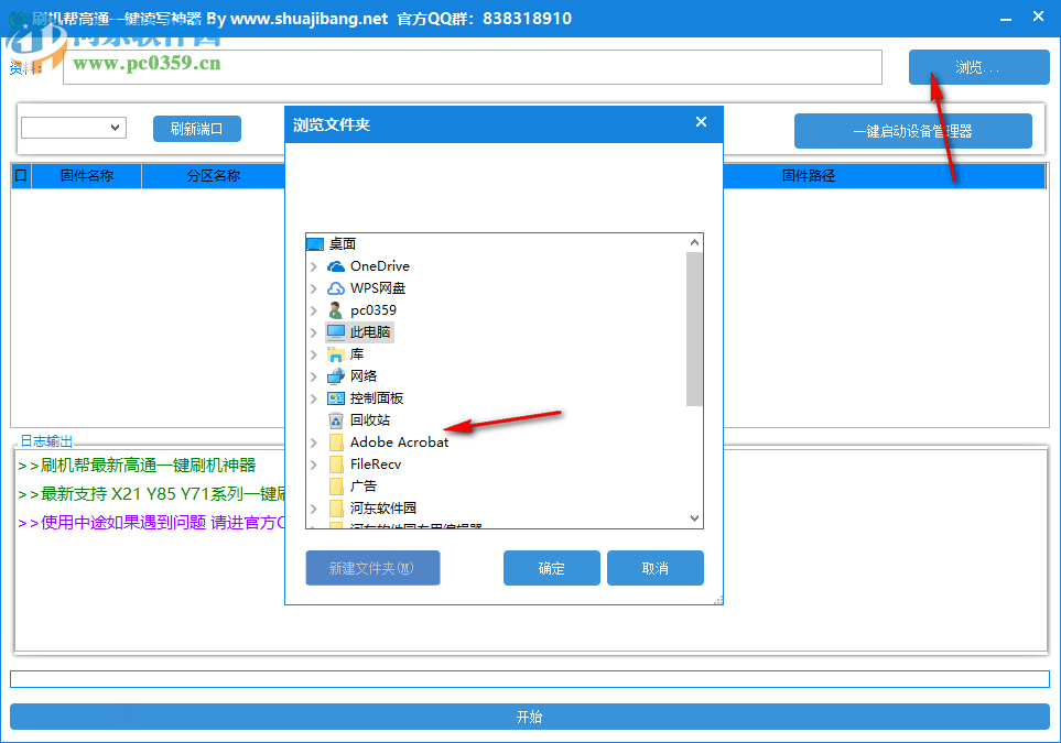 刷机帮高通一键读写神器 2.67 免费版