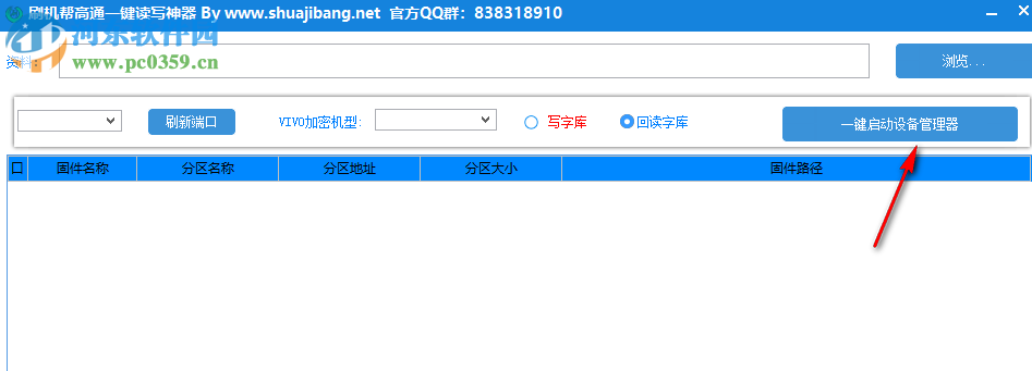 刷机帮高通一键读写神器 2.67 免费版