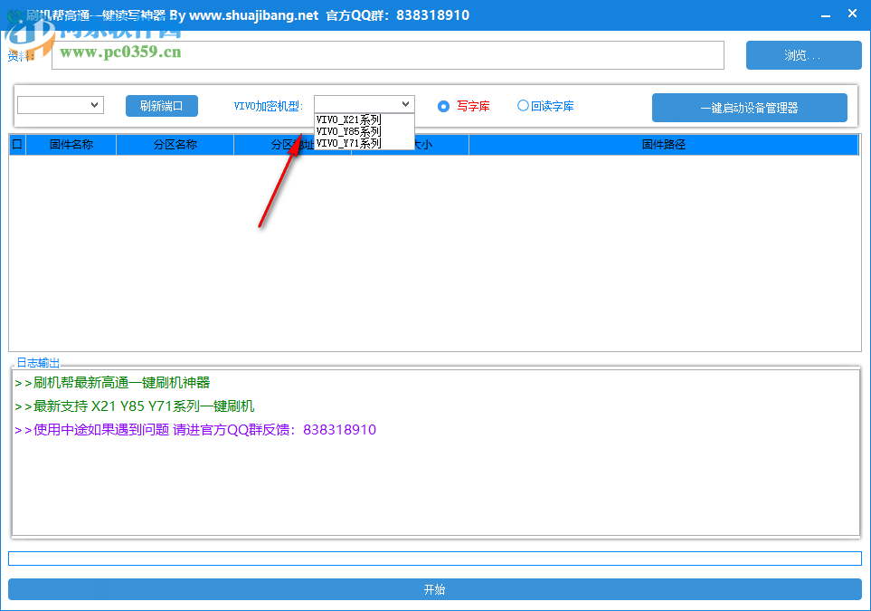 刷机帮高通一键读写神器 2.67 免费版