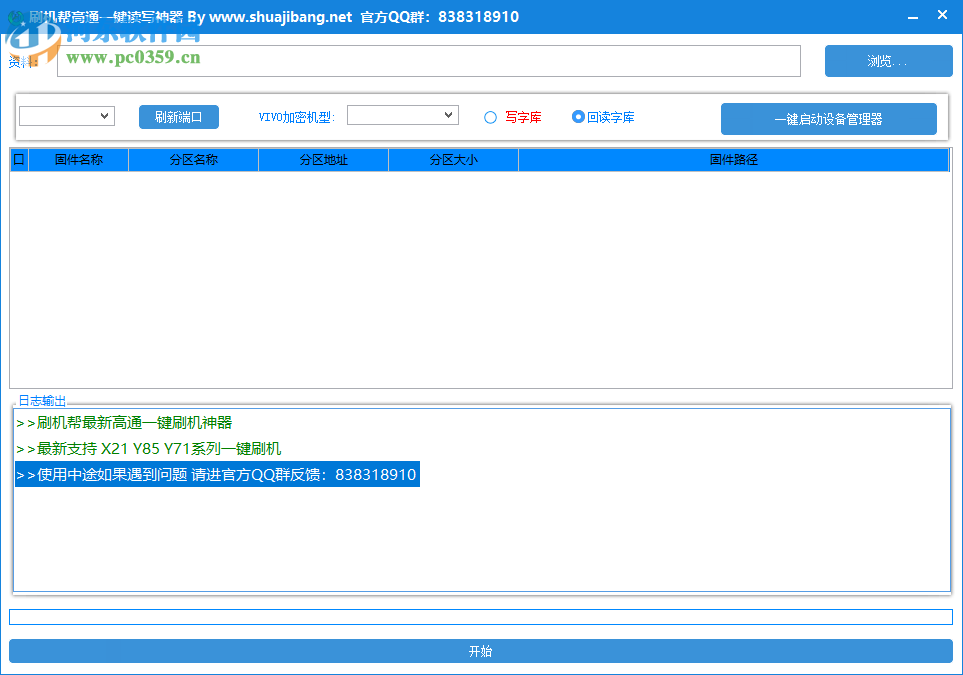 刷机帮高通一键读写神器 2.67 免费版