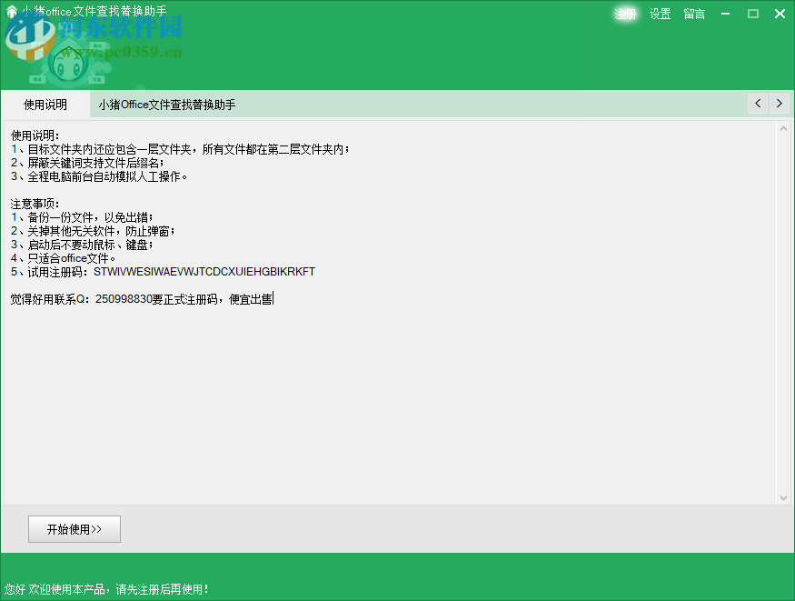小猪office文件查找替换助手 1.0 绿色版