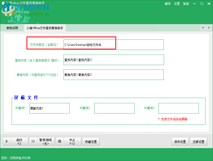 小猪office文件查找替换助手 1.0 绿色版