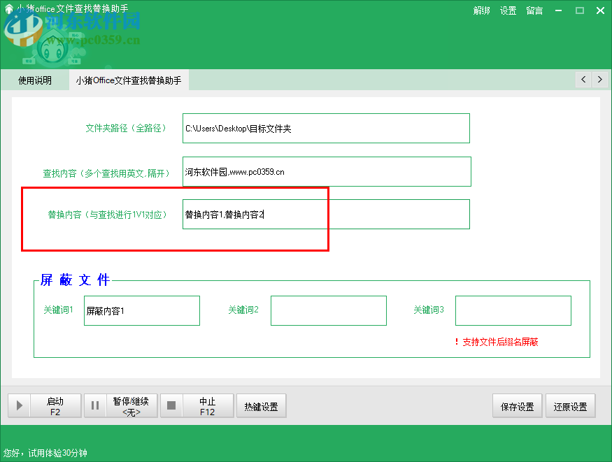 小猪office文件查找替换助手 1.0 绿色版