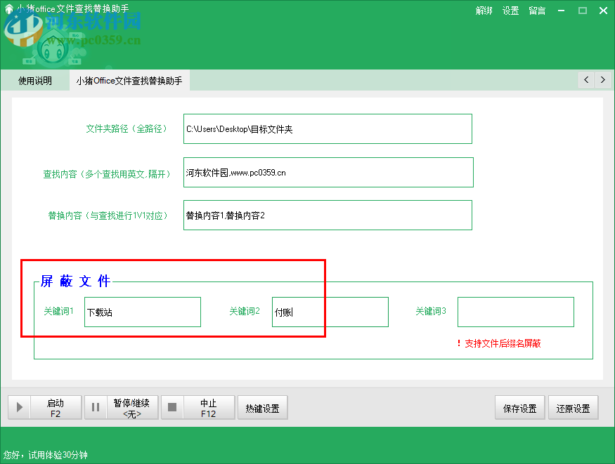 小猪office文件查找替换助手 1.0 绿色版