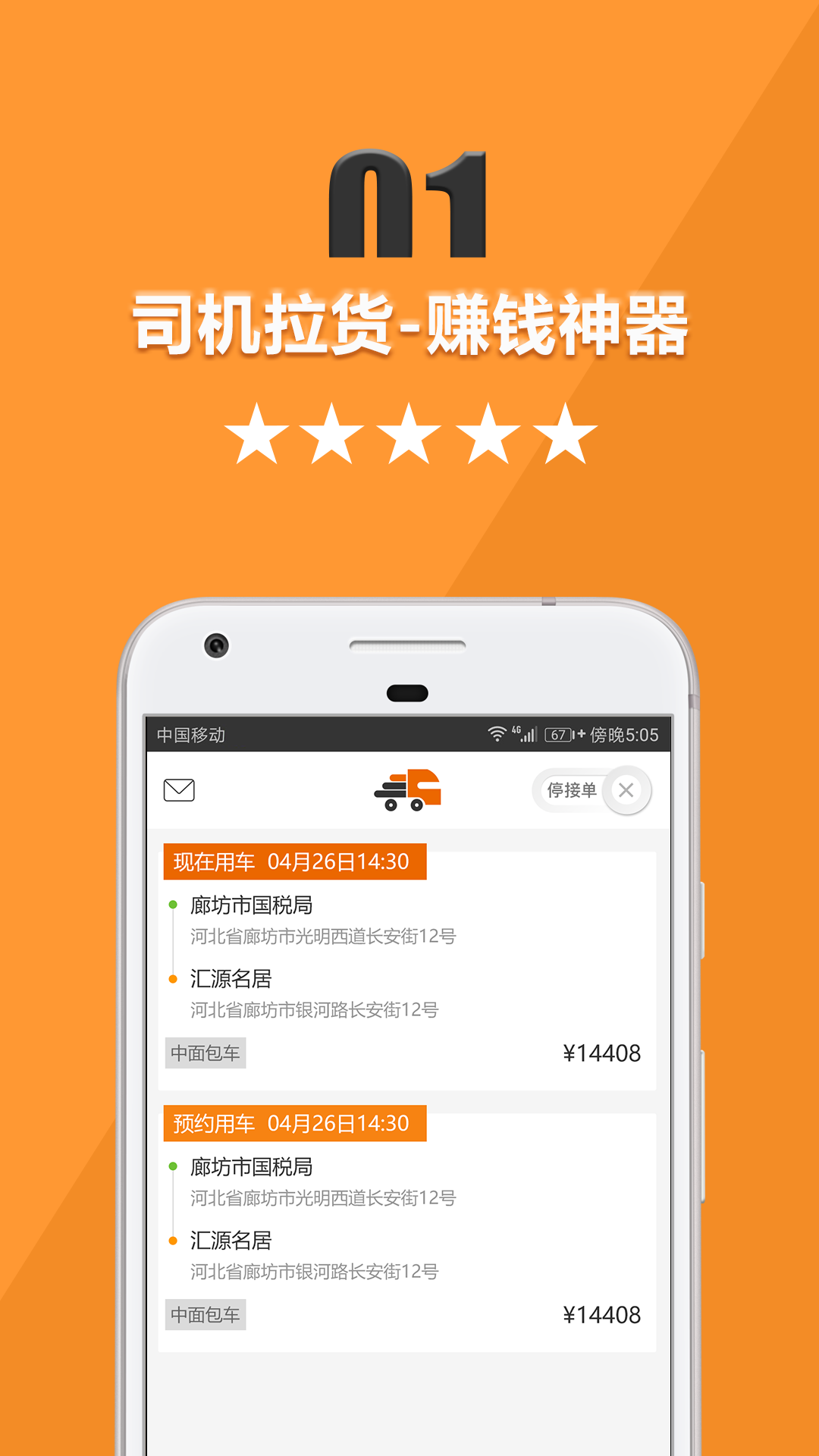 货运宝司机端(2)