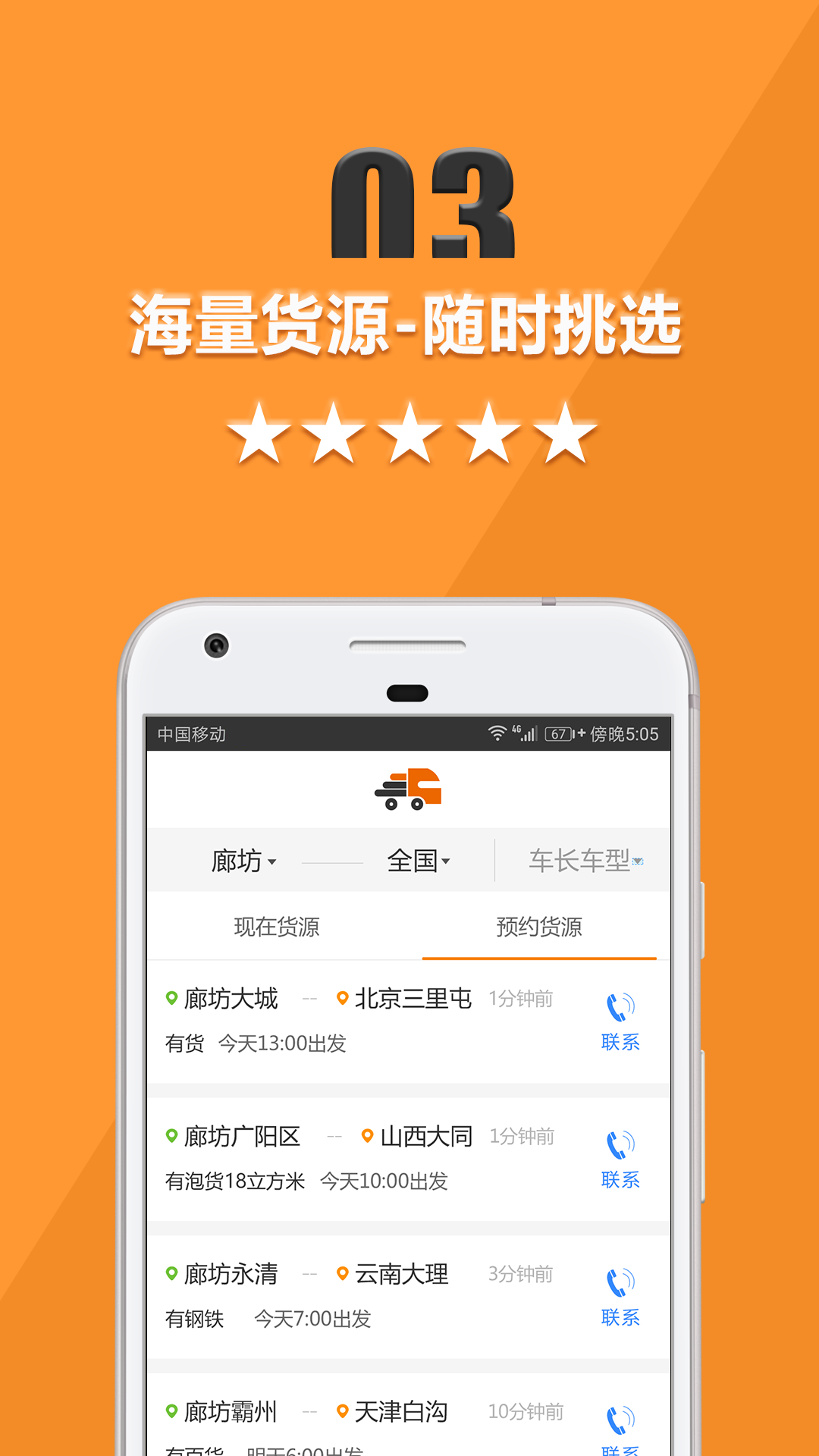 货运宝司机端(4)