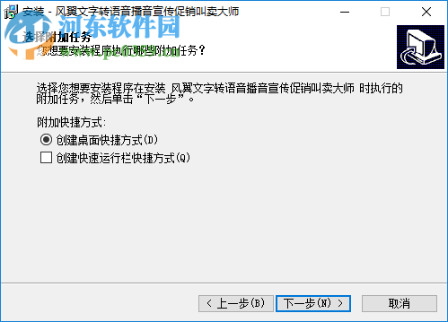 风翼文字转语音播音宣传促销叫卖大师 1.1 官方版