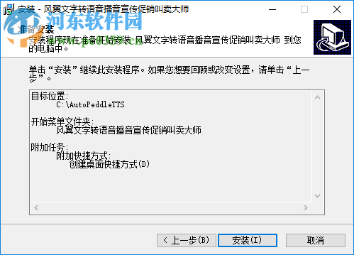 风翼文字转语音播音宣传促销叫卖大师 1.1 官方版