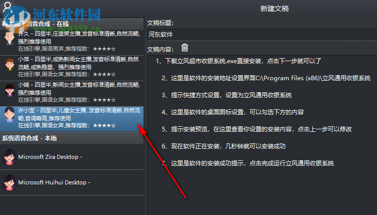 风翼文字转语音播音宣传促销叫卖大师 1.1 官方版