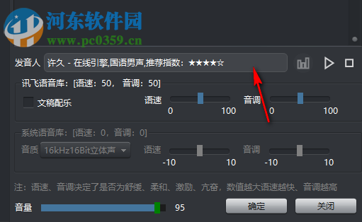 风翼文字转语音播音宣传促销叫卖大师 1.1 官方版