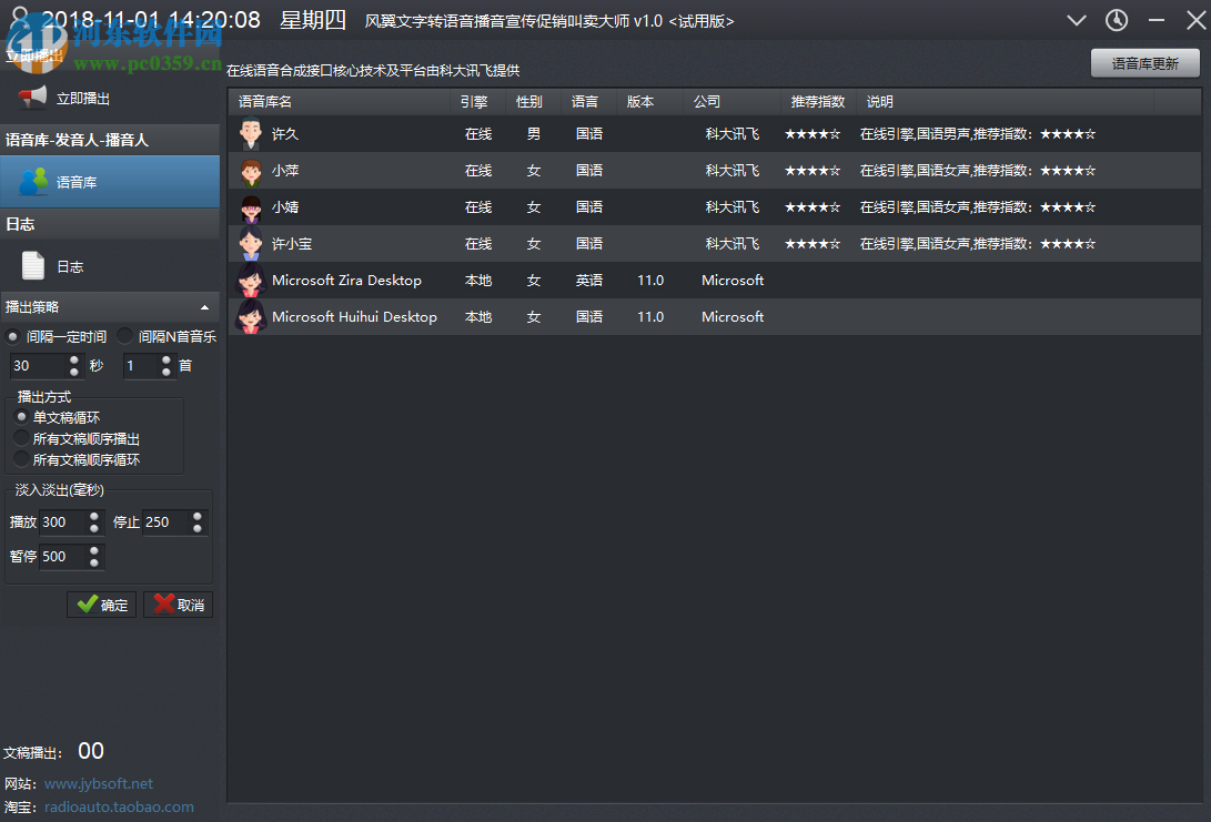 风翼文字转语音播音宣传促销叫卖大师 1.1 官方版