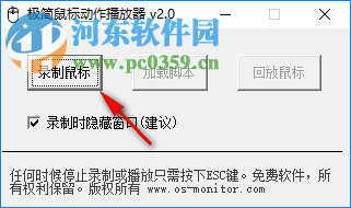 极简鼠标动作播放器 2.0 免费版