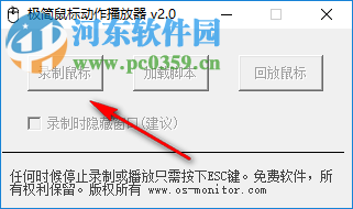 极简鼠标动作播放器 2.0 免费版