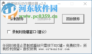 极简鼠标动作播放器 2.0 免费版