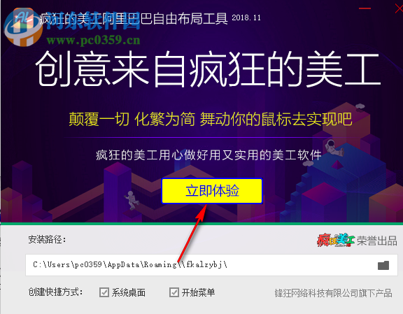 疯狂的美工阿里巴巴自由布局工具 3.2.0.0 官方版