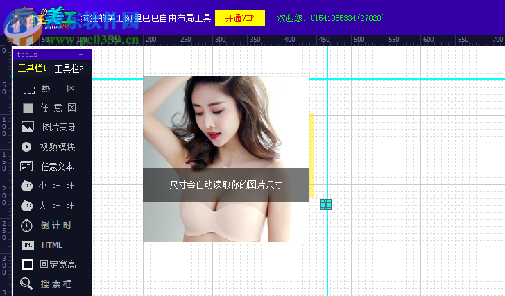 疯狂的美工阿里巴巴自由布局工具 3.2.0.0 官方版