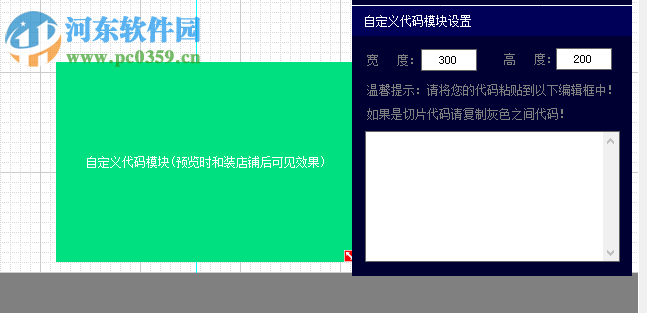 疯狂的美工阿里巴巴自由布局工具 3.2.0.0 官方版