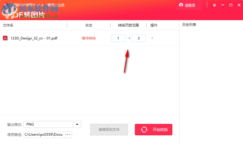 PDF猫PDF转图片 1.0 官方版