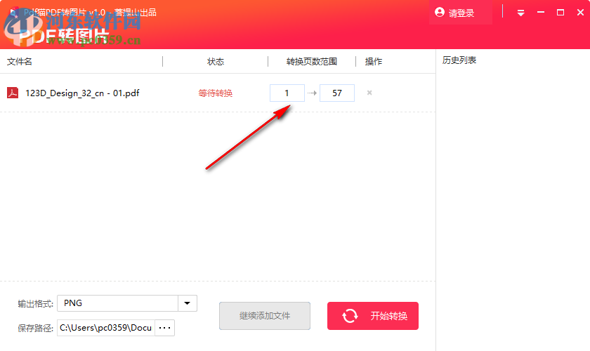 PDF猫PDF转图片 1.0 官方版
